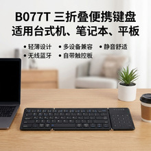 跨境热销触模板带数字区三蓝牙折叠键盘静音便携办公无线折叠键盘