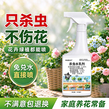 家用植物花卉杀虫水乳剂多肉盆栽室内除蚧壳蚜虫土壤月季小黑飞虫