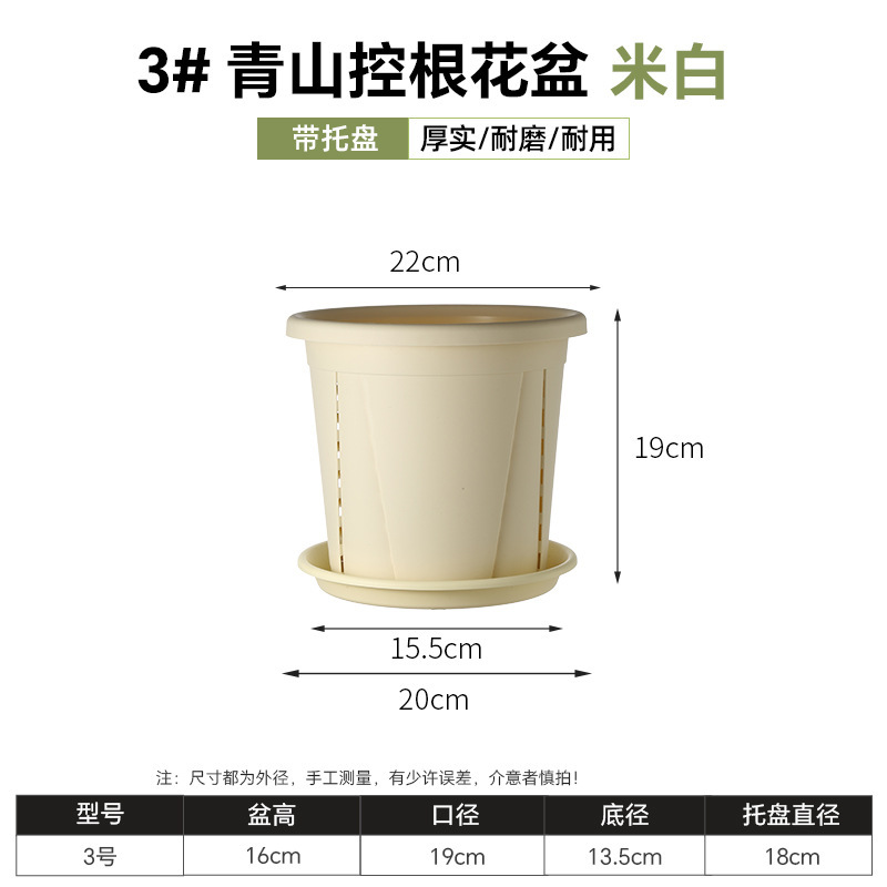 [no. 3] root control beige, diameter 22cm, height 19cm / With three-dimensional tray