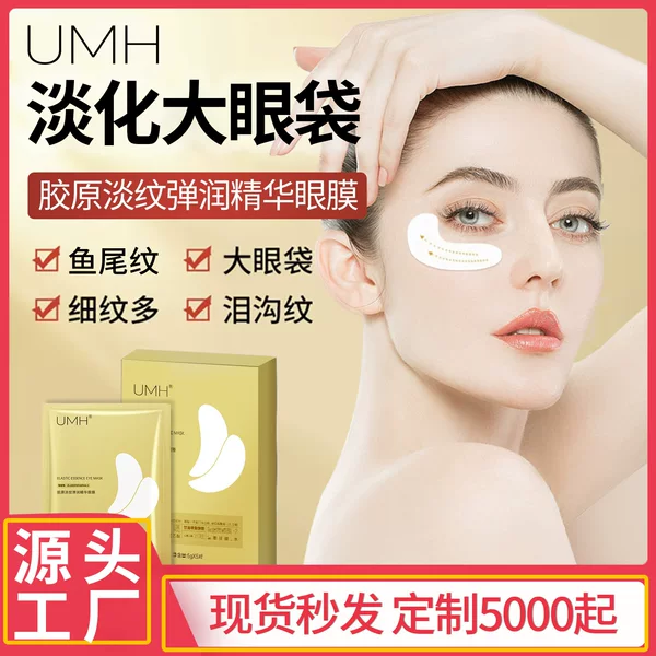 Umh Hydrogen Collagen Lightening and Elastic Essence Eye Mask Relieves Fatigue Eye Mask Eye Protection Spot Wholesale Moisturizing