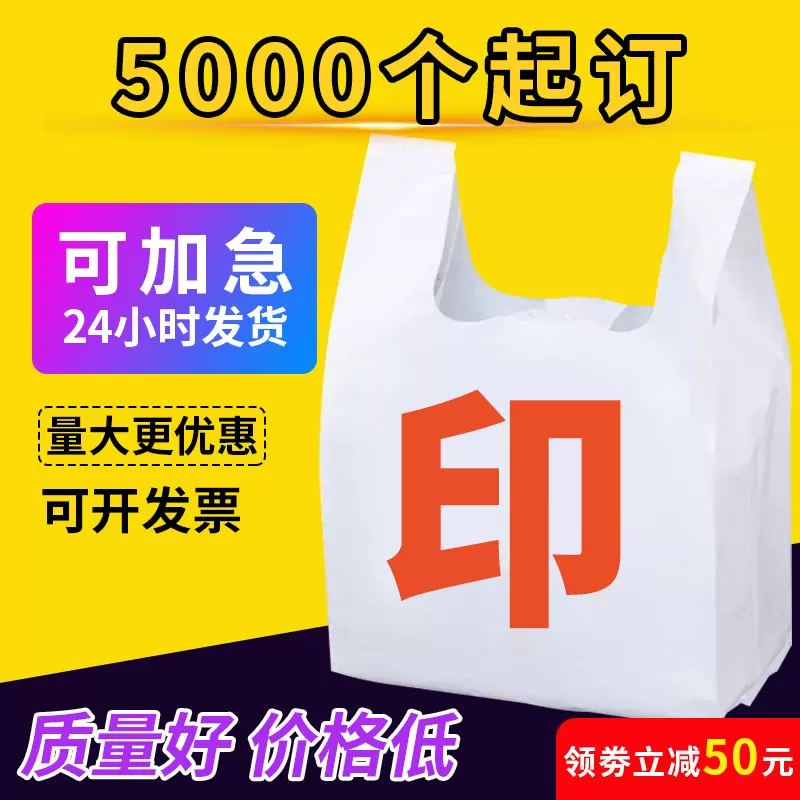 塑料袋定 制logo 超市购物手提方便袋背心袋 外卖打包袋定 做食品