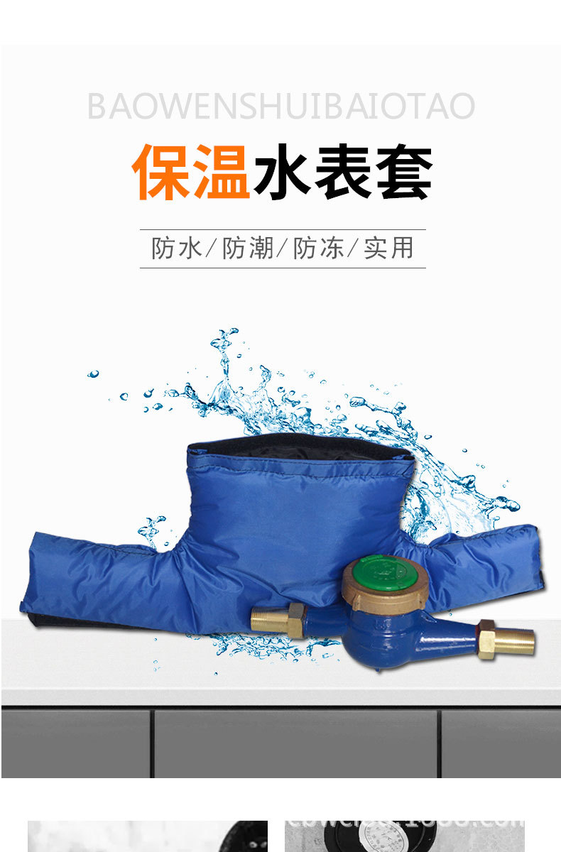 布艺水表保温套