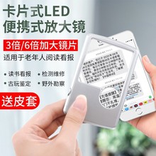 超薄3-6倍長方形LED燈卡片便攜式樹脂光學鏡片子母鏡名片式放大鏡