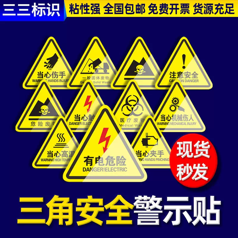 三角警示牌有电危险消防配电箱pvc标识贴当心触电安全标识牌