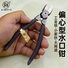 福冈工具6寸水口钳进口高硬度弹簧工业级斜口钳子5寸模型剪钳薄款