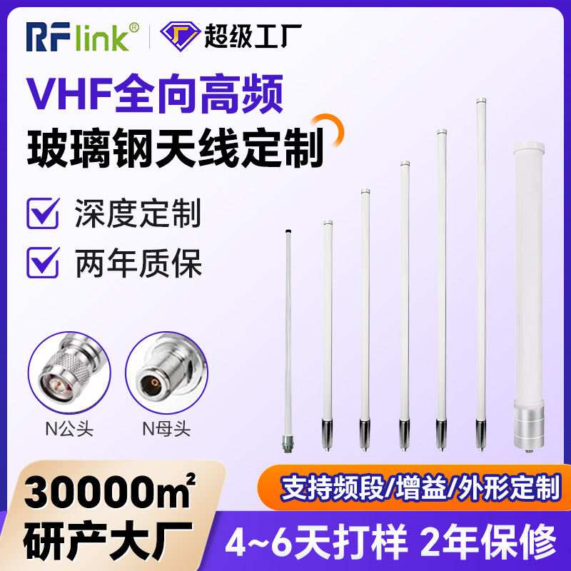 定制146/360/803MHz远距离信号接收vhf天线3-8dBi全向玻璃钢天线