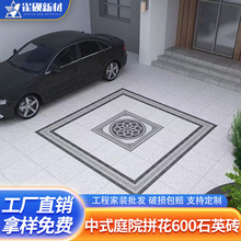 新中式庭院全瓷仿古地砖地铺石拼花瓷砖室外阳台露台别墅防滑耐磨