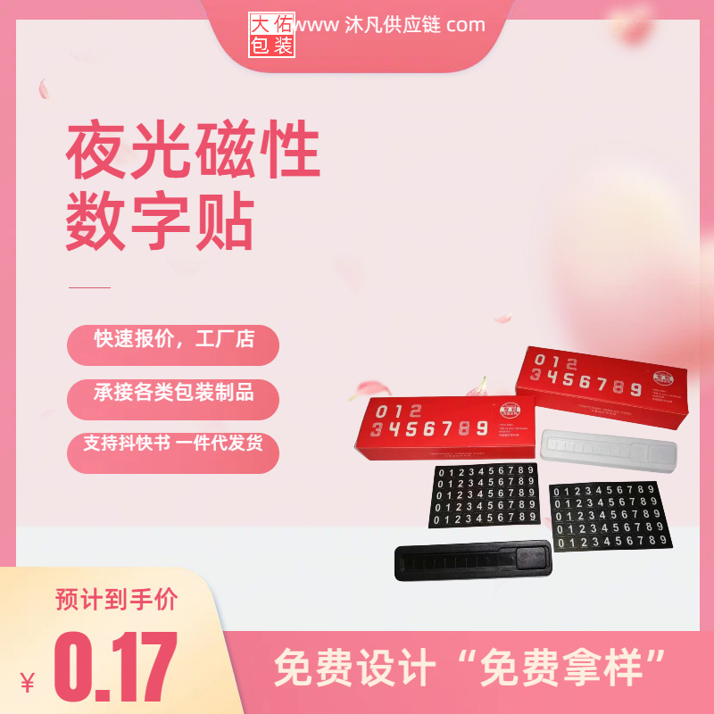 防拆袋圆形logo沐浴露不干胶价钱称纸透明不干胶标签贴纸 数字贴