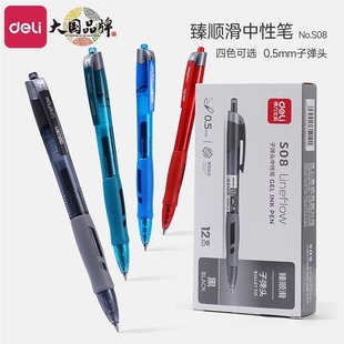 Deli S08 press gel pen wholesale student office examination 0.5 carbon black quick-drying pen red ink blue
