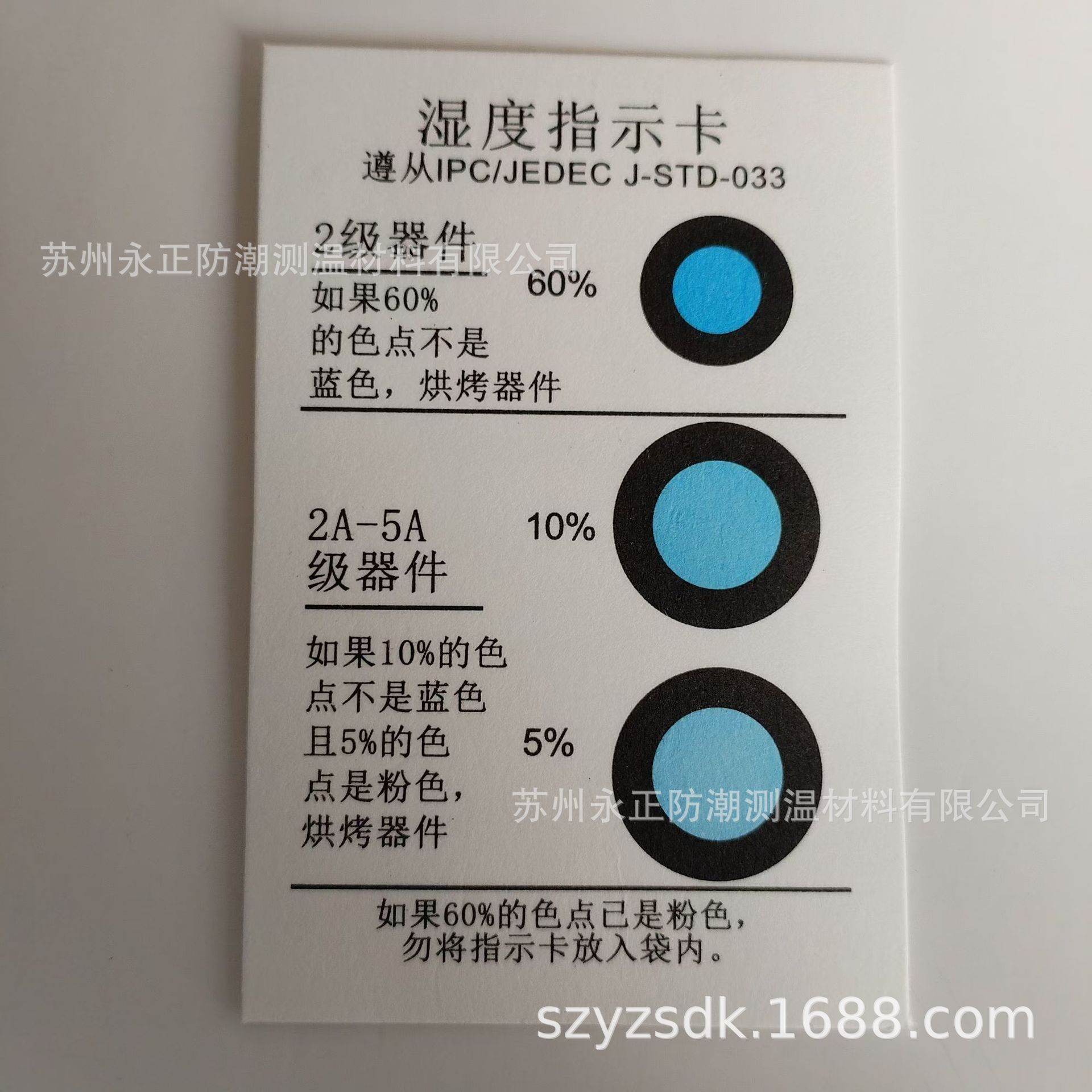 中文湿度显示卡 汉字三点蓝色5%-10%-60%湿度测试卡