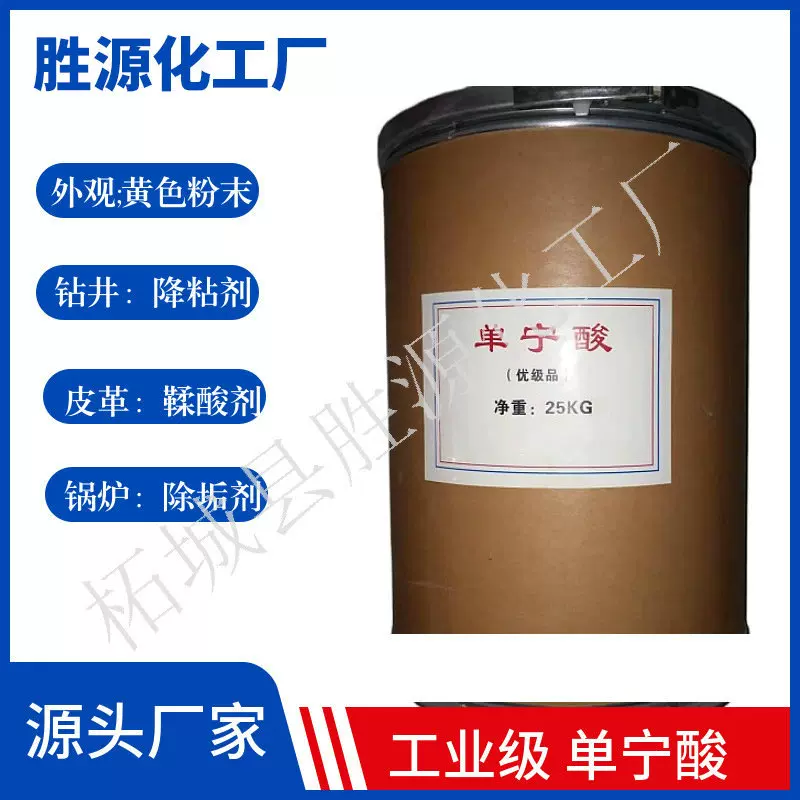 厂家直销工业级单宁酸含量90% 工业级鞣酸单宁酸 二倍酸 价格优惠