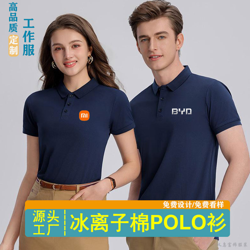POLO衫定制小米4S店工作服比亚迪工装短袖印logo奔驰宝马汽车店服