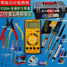 23件套装万用电表家用电烙铁套装学生用电子维修焊接工具套装组姝