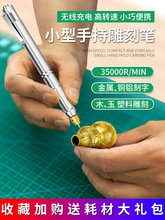 电动刻字笔小型激光刻字机金属玉石核雕雕刻机手持电动雕刻笔工具