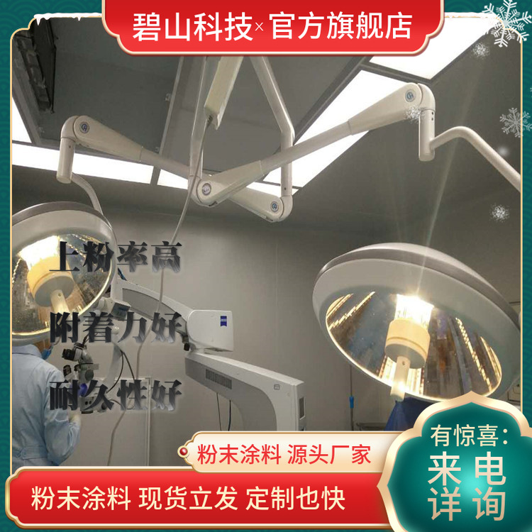 山东粉末生产 熔结粉末供应 户内粉末涂料碧山科技