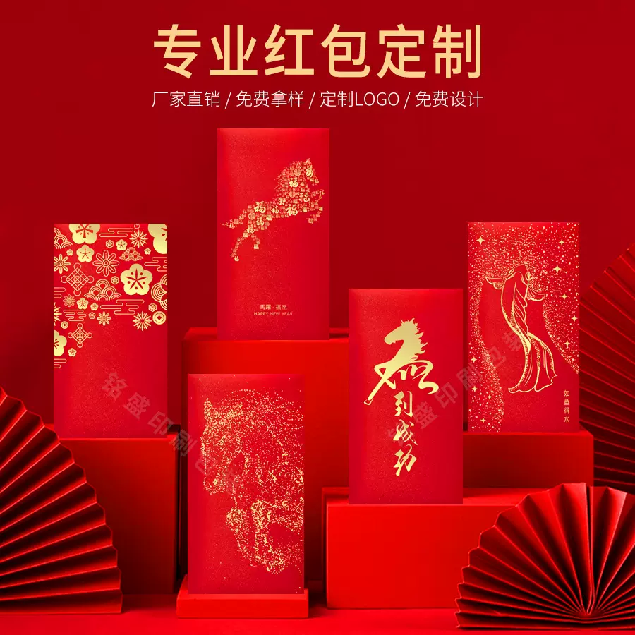 2026马年红包定制印logo百元新年中式广告个性创意烫金利是封定做