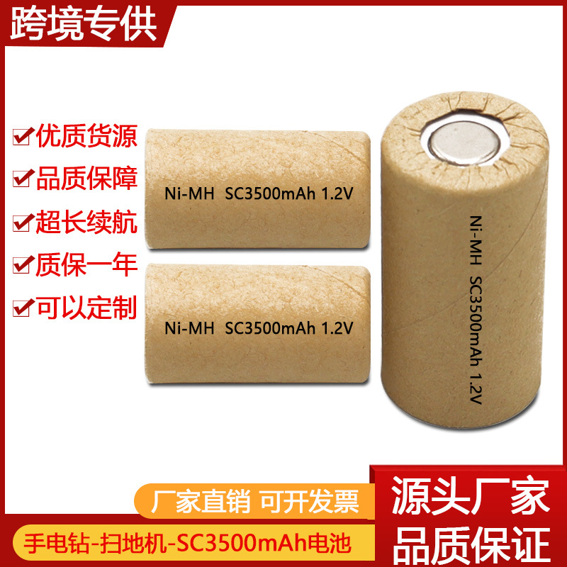 镍氢动力电池NI-MH SC3500mah1.2v手电钻扫地机吸尘器工具电池10