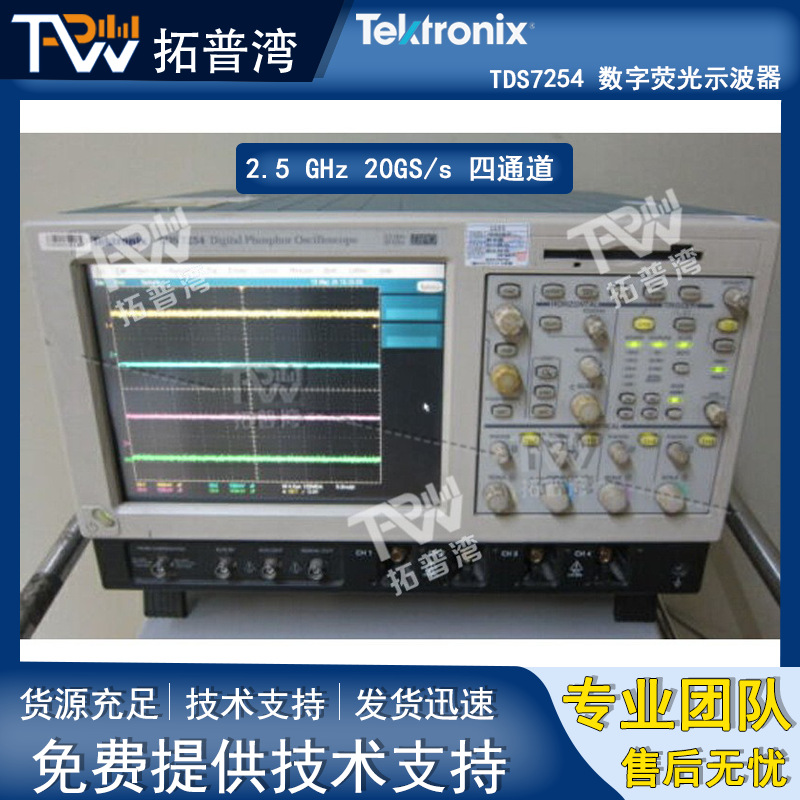 Tektronix 泰克 2.5 GHz 20GS/s 四通道 TDS7254 数字荧光示波器