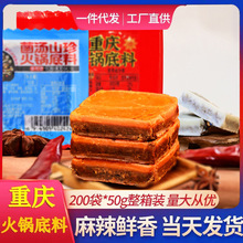 正宗重庆牛油火锅底料50g小块包装炒菜麻辣烫菌汤小火锅调料代发