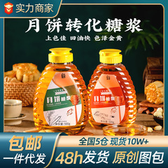 月饼转化糖浆无蔗糖烘焙材料广式中秋专用黄金糖浆月饼原料枧水
