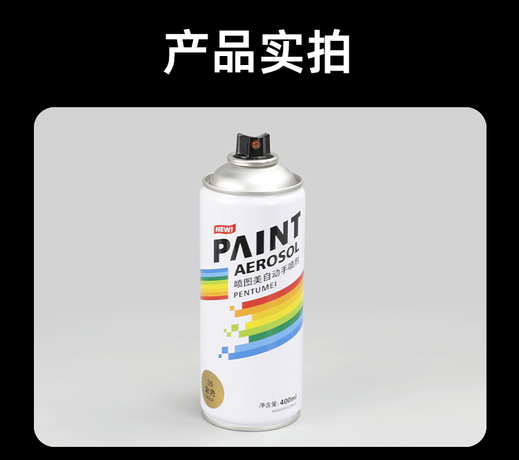 自喷漆百嘉购详情_15