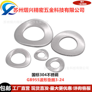 304不銹鋼波形墊圈彈性墊圈墊片GB955波浪形防松鎖緊墊片φ3-φ24