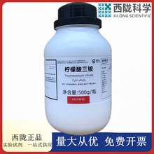 西陇科学化工 柠檬酸三铵  柠檬酸铵 分析纯AR500g CAS:3458-72-8