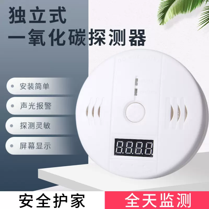 一氧化碳探测器火灾co气体多功能屏显报警器蜂窝煤防泄露防中毒