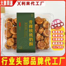 源头工厂青稞核桃奶酥饼干批发整箱热卖盒装新中式糕点下午茶桃酥