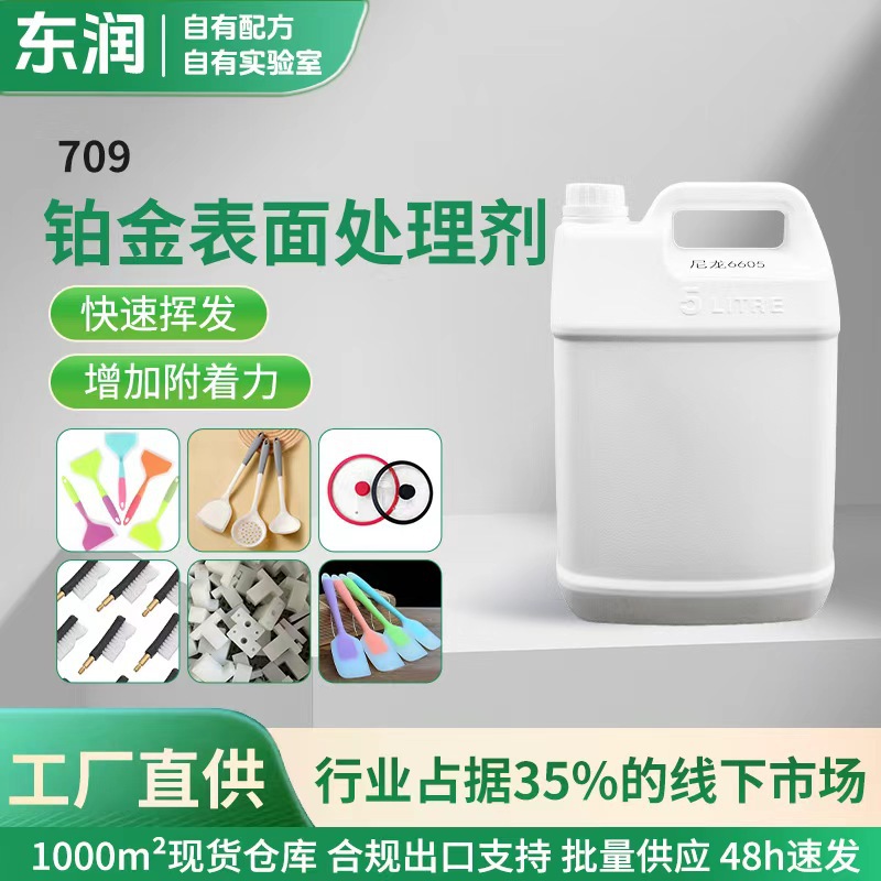 铂金表面处理剂硅胶专用表面预处理耐高温硅胶助粘剂附着力增强剂