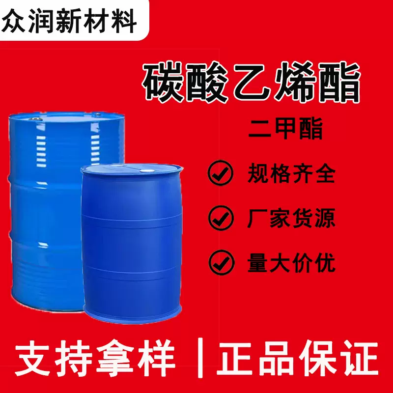 碳酸乙烯酯工业级EC锂电池电解液 碳酸乙烯酯