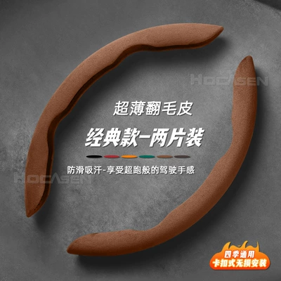 Steering wheel cover – Men and Women - saddle-brown-2-pack-38cm