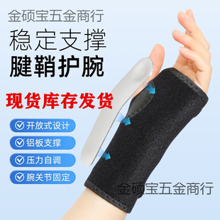 Cross-Border Sports Aluminum Plate Support Tendon Sheath Support Pressurized Tendon Sheath Wrist Support
