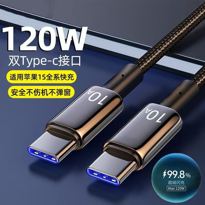 10A dual Type-c data cable 120W fast charging for Apple 15 Huawei notebook computer charging line cross border