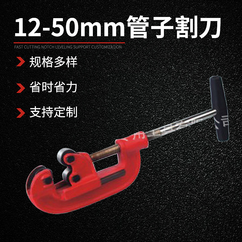 供应 12-50mm管子割刀 快速割刀铝塑管剪刀