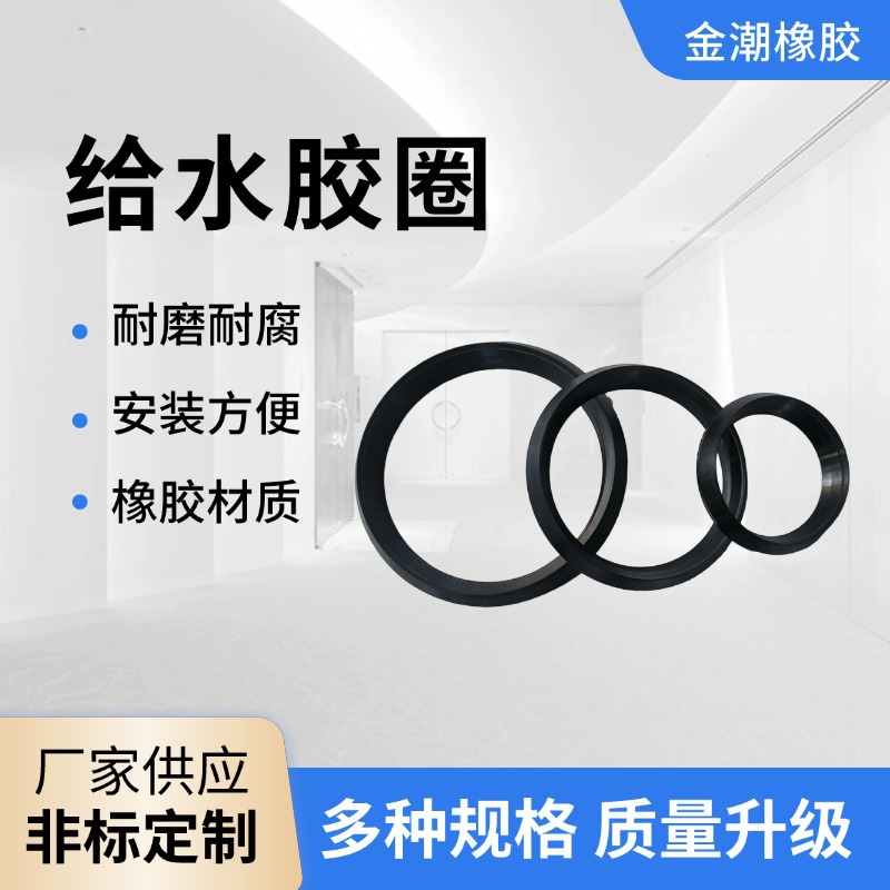 pvc橡胶密封圈给排水定制厂家63到710mm耐磨耐腐给水排水管胶圈密