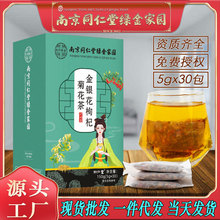 南京同仁堂绿金家园金银花枸杞菊花茶男女工作熬夜恢复养生茶厂家