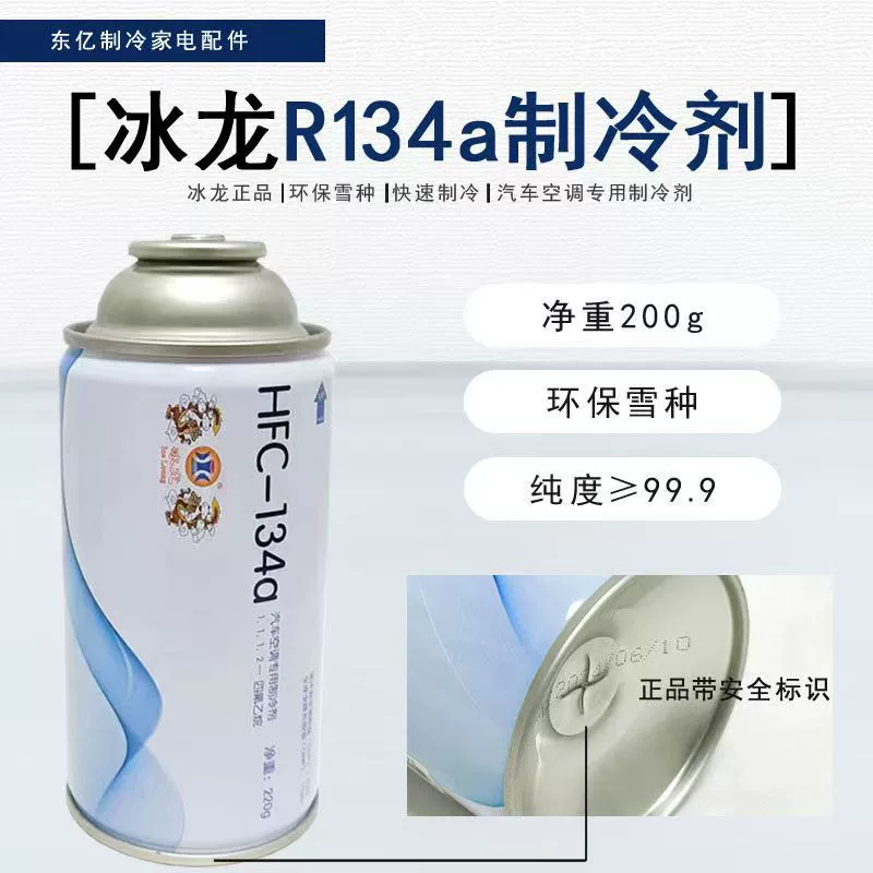 Хладагент Ice Dragon, маленькая бутылка R134, автомобильный кондиционер, хладагент, фреон, инструмент, автомобильный хладагент, жидкий фтор