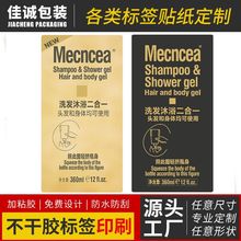 定制加厚沐浴露吊牌牛皮纸洗发水广告条形码logo贴纸不干胶标签