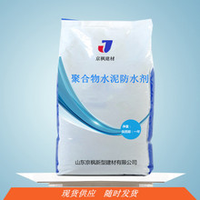 聚合物水泥防水剂粉体防水剂防水粉抗渗剂低掺量聚合物水泥防水剂