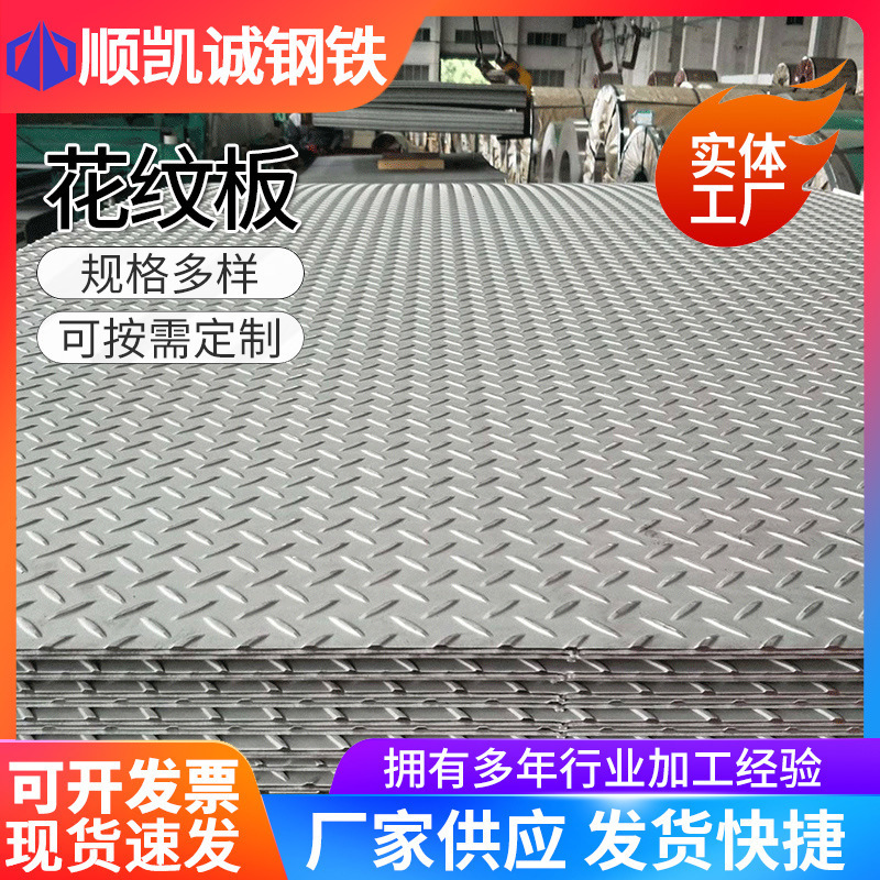 厂家镀锌花纹板Q235B楼梯踏步防滑铁板3mm钢板热轧板卷冲压花纹板