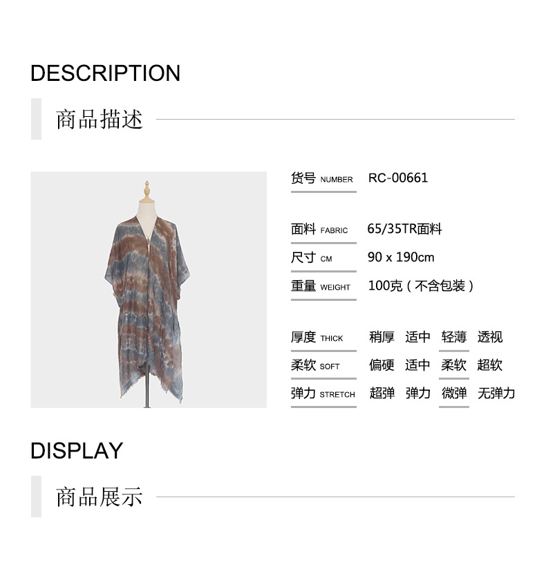 商品详情new 披肩.jpg