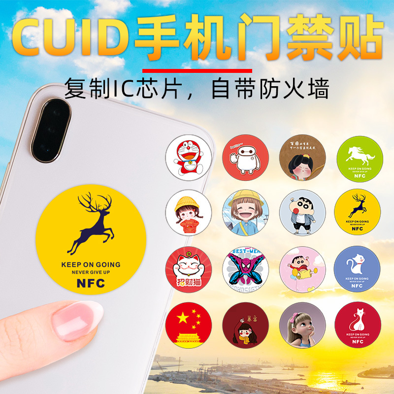 ic门禁卡可拷贝IC防火墙门禁超薄手机贴小区物业电梯门禁ic卡贴|ru
