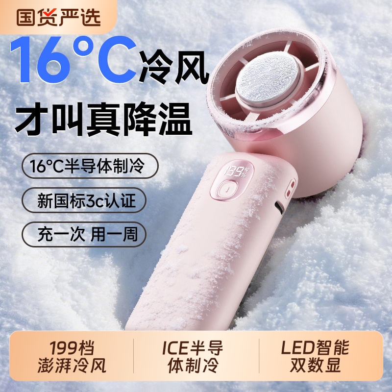 Refrigerating mini air conditioner fan 2026 new model, super powerful, handheld, silent, mini, student USB portable fan