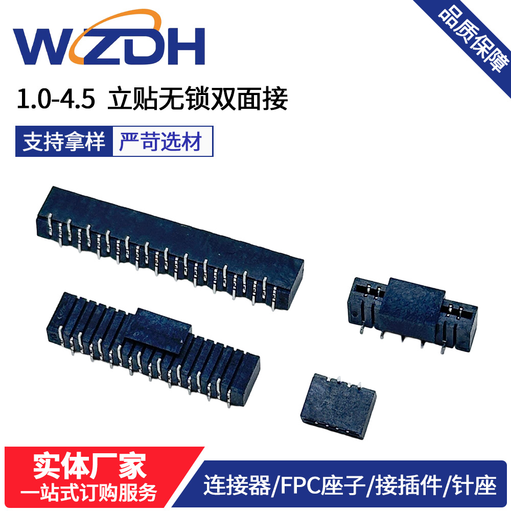 FPC连接器1.0mm间距无锁双面接插板Rosh软排线安防专用端子连接器