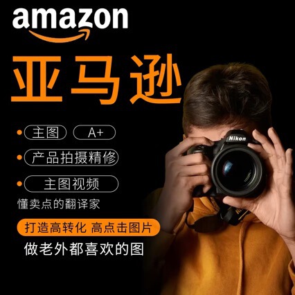 Amazon product photography, main image design, A+ page short video service, e-commerce graphic designer, white background image photography Amazon product photography, main image design, A+ page short video service, e-commerce graphic designer, white background image photography