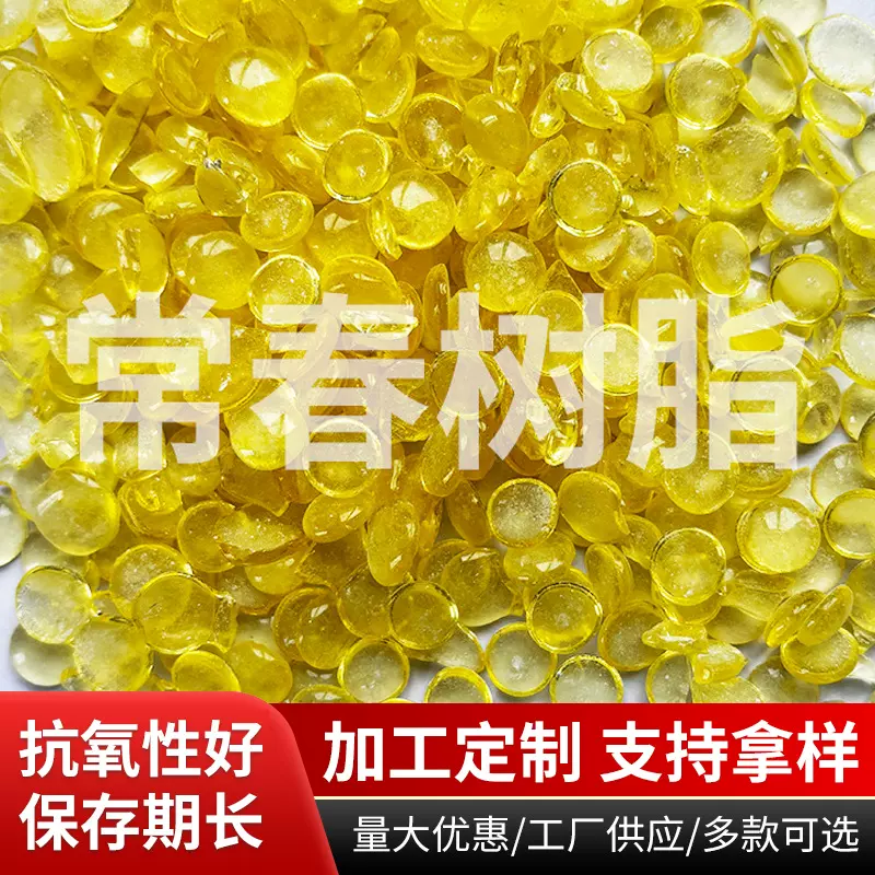 加工定制萜烯酚醛树脂热塑性增粘柔韧涂料纸金属箔用热熔胶专用