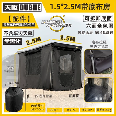 Avtomobil yan çətirləri Side Tent Off-road Awning Camping - fully-blackened-1525m-room-with-base-cloth-default-item