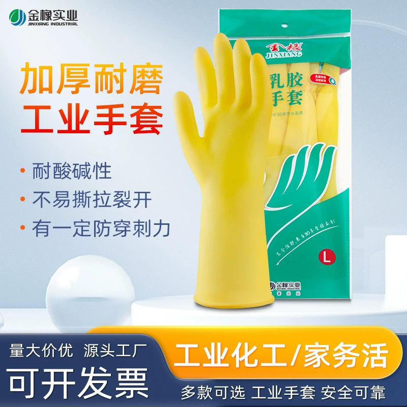 Утолщенные перчатки для мытья посуды из золотого дуба промышленные резиновые перчатки латексные водонепроницаемые хозяйственные перчатки оптом