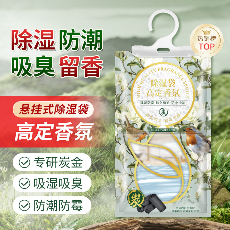 (雨后松香）学生宿舍家用室内衣柜可挂式防霉防潮吸湿除湿袋|undefined
